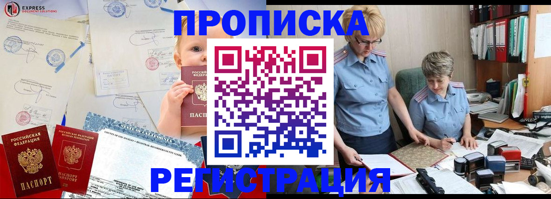 прописка законно в Сыктывкаре